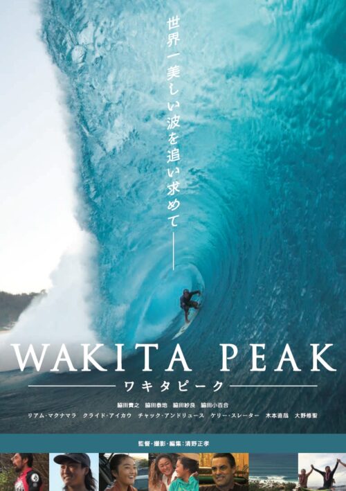 WAKITA PEAK ━ワキタピーク━【図書館用　団体貸出権付】