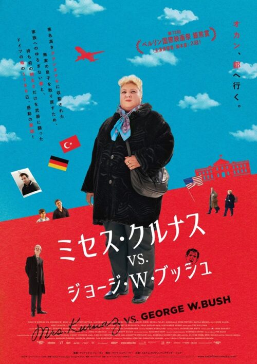 ミセス・クルナス vs.ジョージ・W・ブッシュ