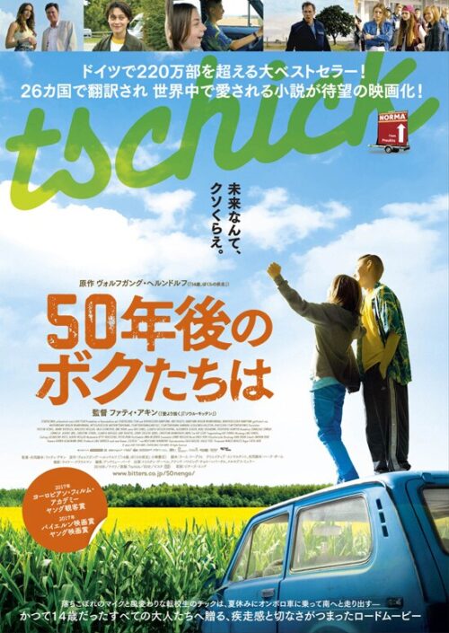 50年後のボクたちは