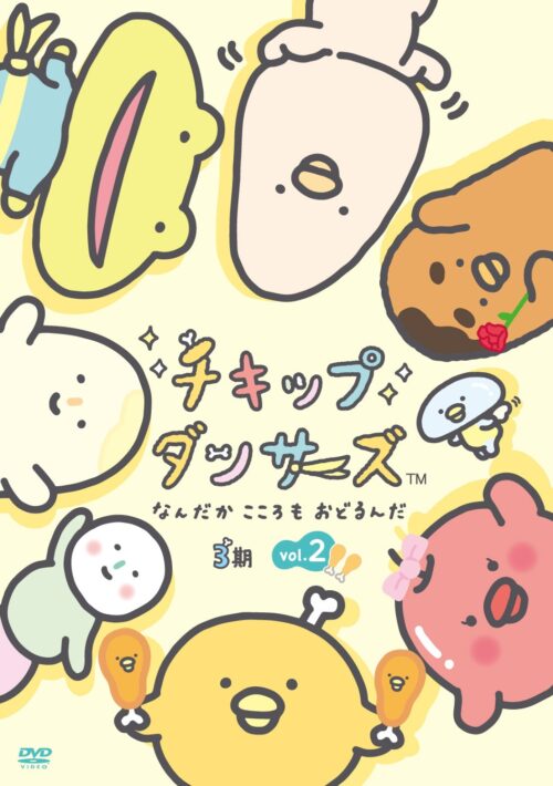 チキップダンサーズ　3期  vol.2【図書館用　団体貸出権付】