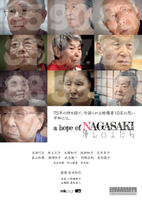 a hope of NAGASAKI 優しい人たち【図書館用　上映権付】