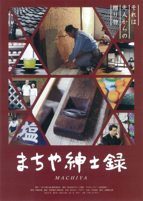 まちや紳士録【図書館用　団体貸出権付】