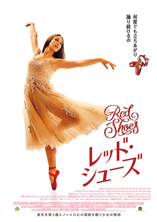 RED SHOES レッド・シューズ