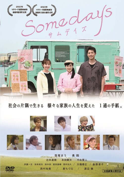 SOMEDAYS【図書館用　館内上映権付】