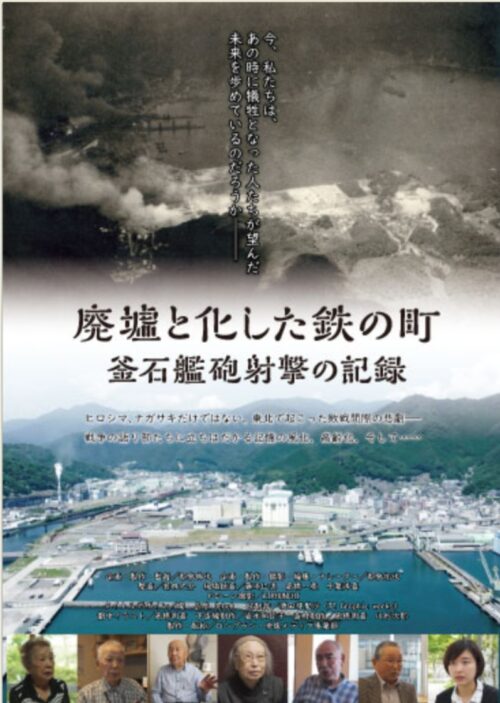 廃墟と化した鉄の町　【図書館用　館内上映権付】