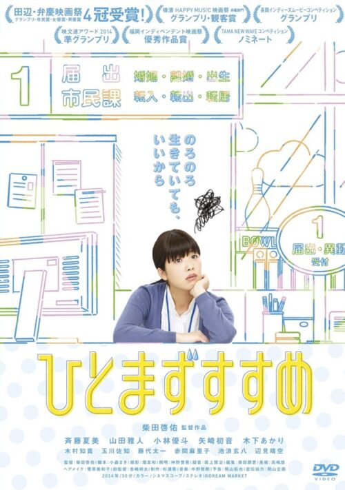 ひとまずすすめ【図書館用　団体貸出権付】