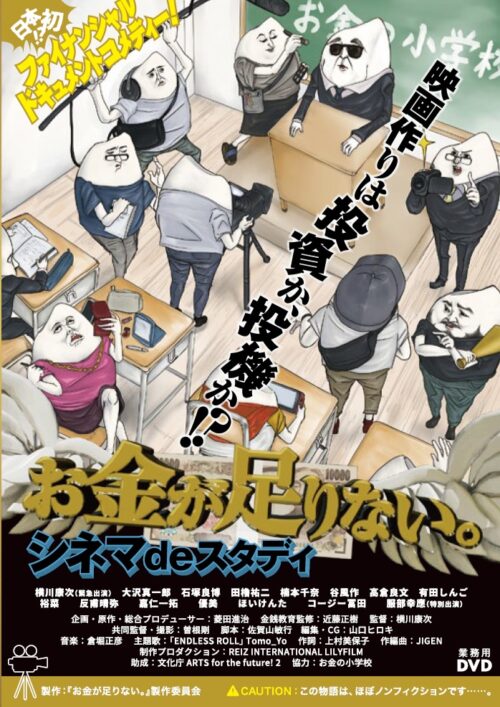 お金が足りない。【図書館用　団体貸出権付】