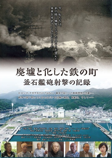 廃墟と化した鉄の町　【図書館用　館内上映権付】