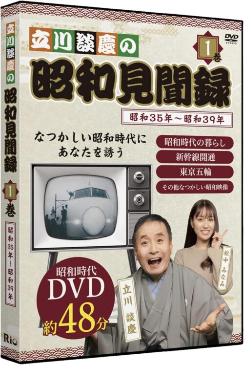 立川談慶の昭和見聞録1巻【図書館用　団体貸出権付】