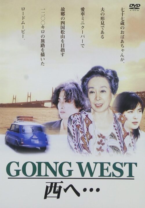 GOING WEST 西へ…