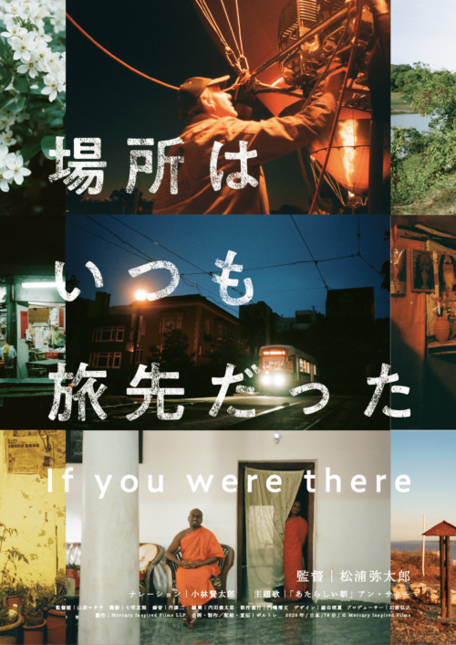 場所はいつも旅先だった【図書館用　団体貸出権付】