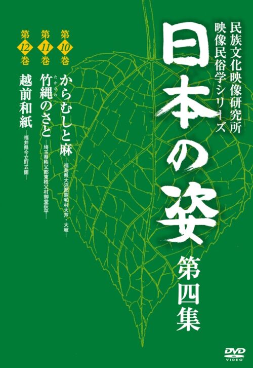 日本の姿　第二集【図書館用　団体貸出権付】