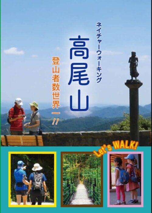 ネイチャーウォーキング　高尾山【図書館用　団体貸出権付】