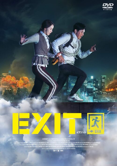 ＥＸＩＴ【図書館用　上映権付】